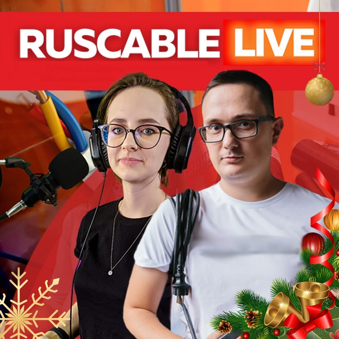 Людиновокабель примет участие в новогоднем ток-шоу RusCable.ru