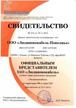 Открыто представительство ЗАО «Людиновокабель» в г. Казань